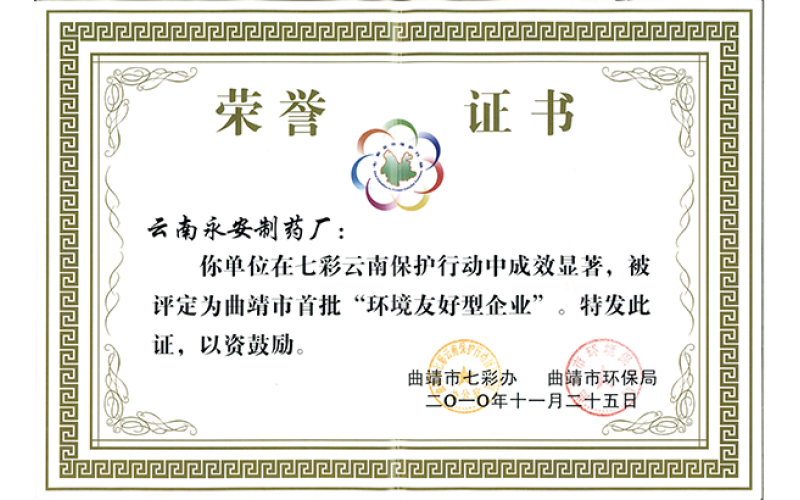环境友好型企业