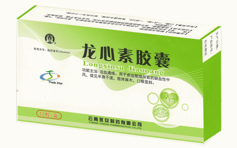 龙心素胶囊