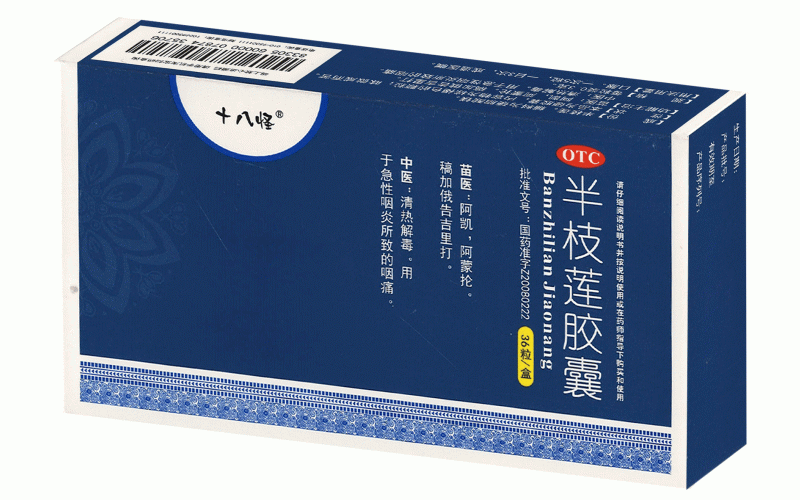 半枝莲胶囊