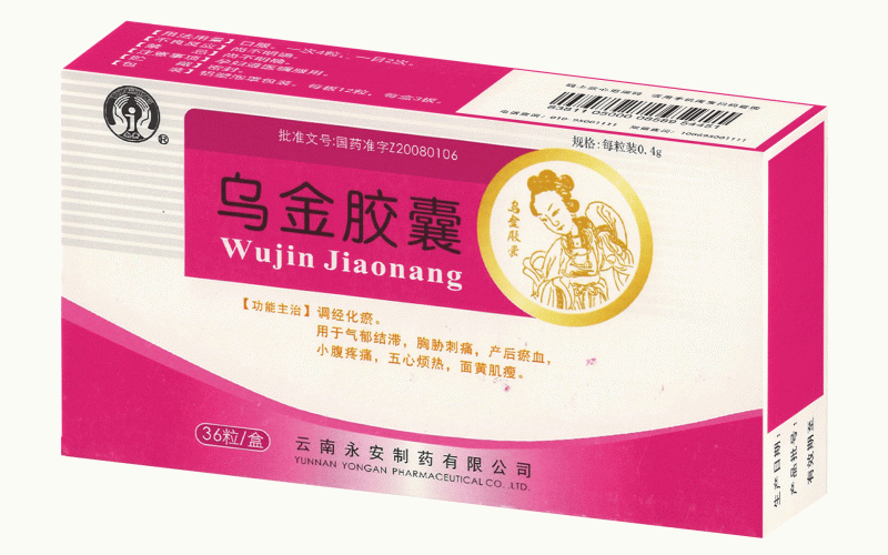 乌金胶囊