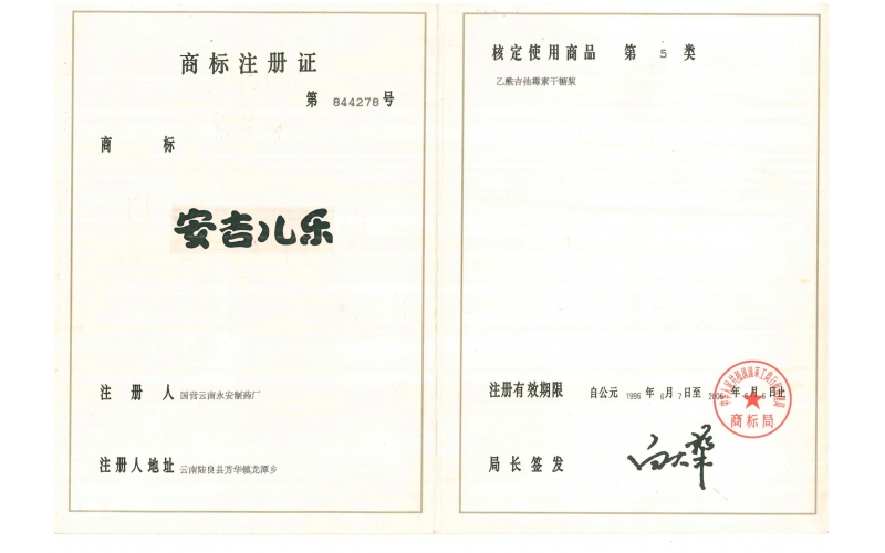 安吉儿乐