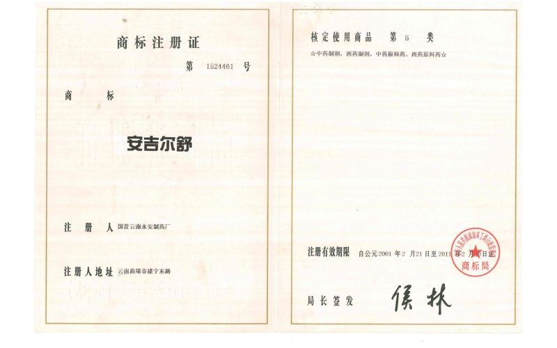安吉尔舒